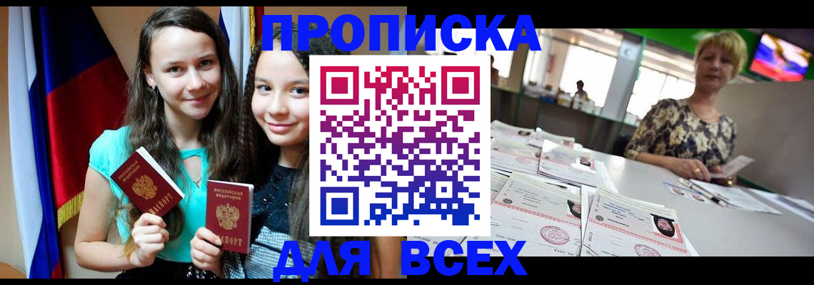 прописка для кредита в Златоусте