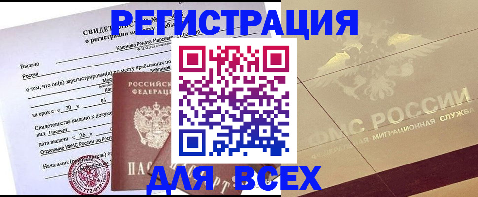 прописка 2025 в Златоусте