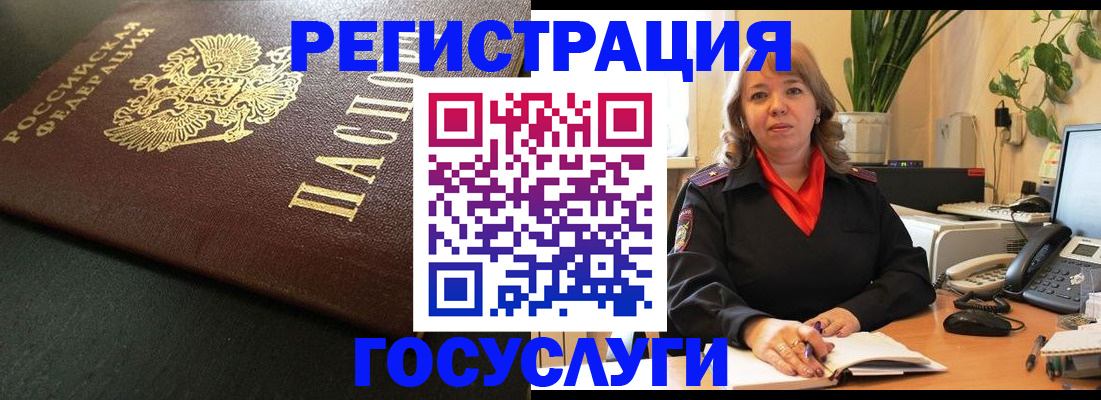 прописка ребенка в Златоусте