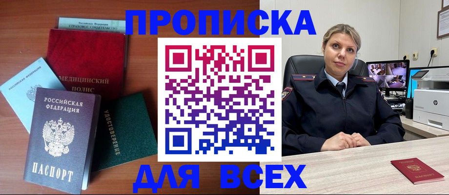 временная регистрация 2025 в Златоусте