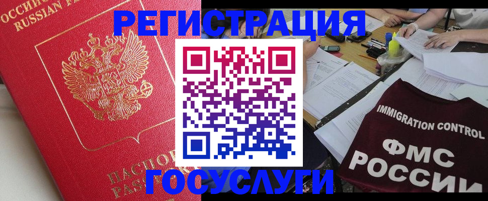 прописка для школы в Златоусте