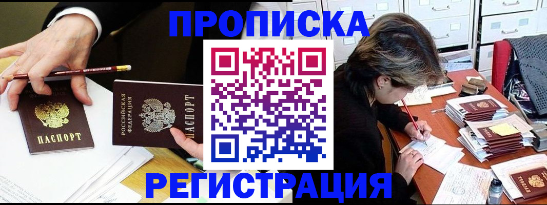 прописка иностранных граждан в Златоусте