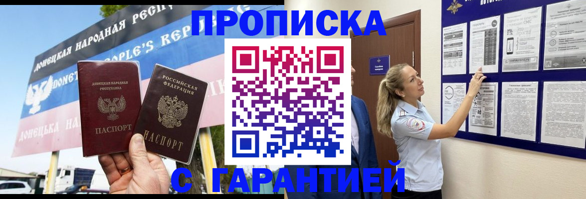 временная регистрация купить в Златоусте